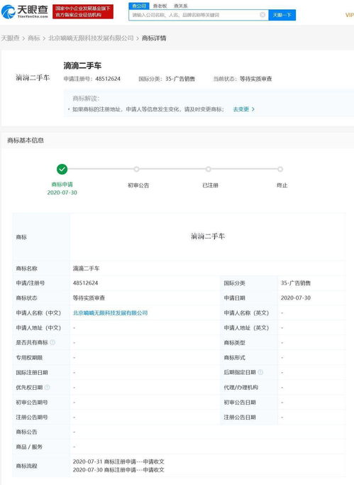 滴滴關聯公司申請“滴滴二手車”商標，拓展軟件信息咨詢服務